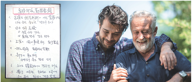 아버지의 일곱 가지 ‘근무 요령’이 적힌 메모지. / 한준기