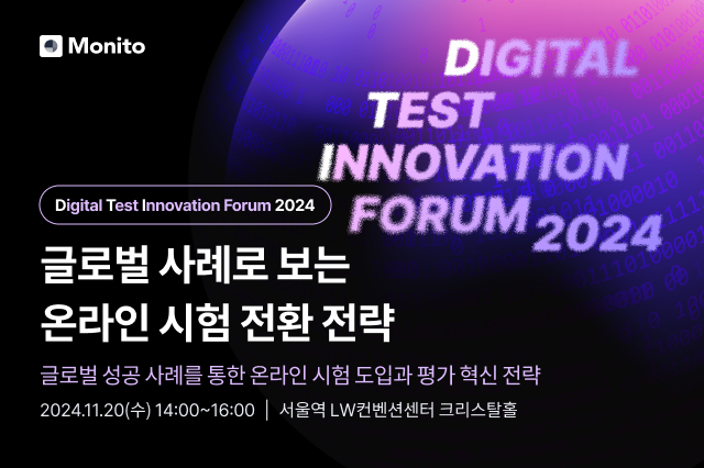 그렙이 오는 20일 서울 중구 LW컨벤션 센터에서 디지털 시험 혁신 포럼 2024를 개최한다.(사진=그렙)