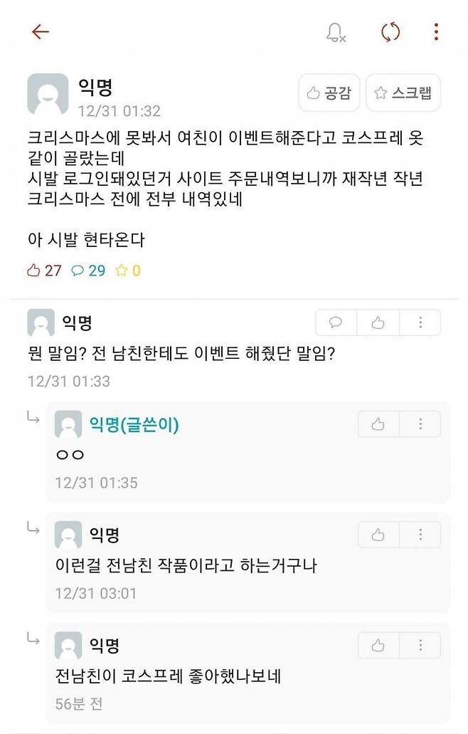 1.jpg 여친의 코스프레 사이트 구매내역을 본 남친.jpg