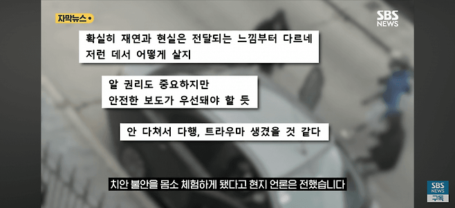 사건 취재 나갔던 방송사…충격의 \'실시간 생중계\'