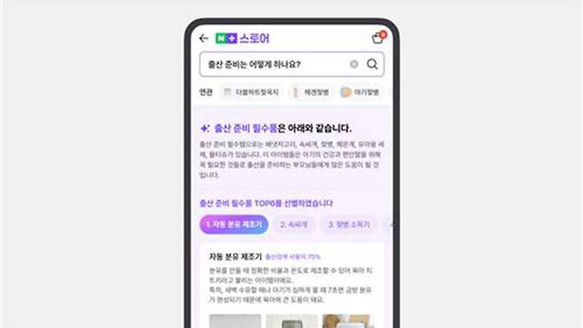 AI쇼핑앱 '네이버플러스 스토어' [네이버 제공]