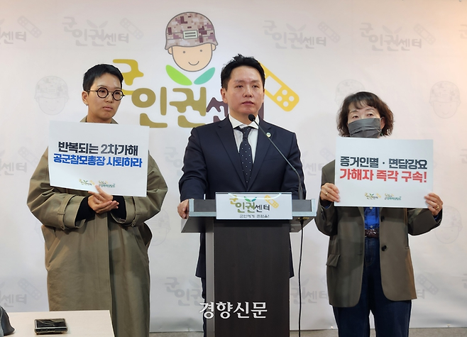 임태훈 군인권센터 소장(중간)이 31일 서울 마포구 군인권센터에서 기자회견을 하고 있다. 배시은 기자