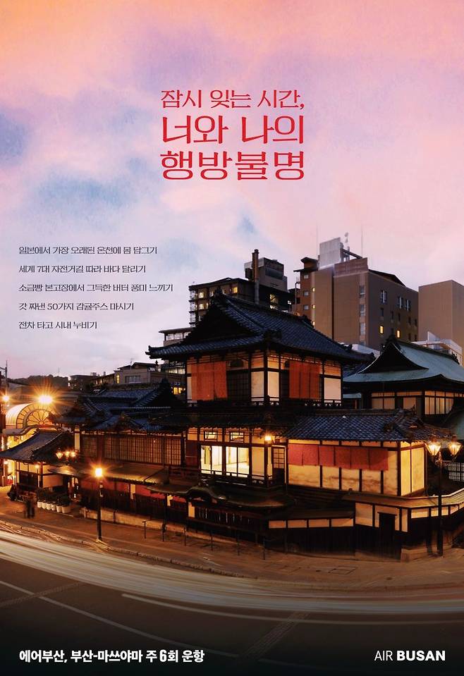 에어부산 부산-마쓰야마 노선 취항 1주년.에어부산&nbsp;