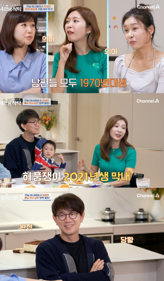이정민이 수면 장애를 해결하기 위해 각방을 쓰게 되었다고 이유를 밝혔다.사진=채널A ‘4인용 식탁’ 캡처
