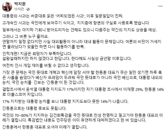 박지원 더불어민주당 의원 페이스북 캡처.