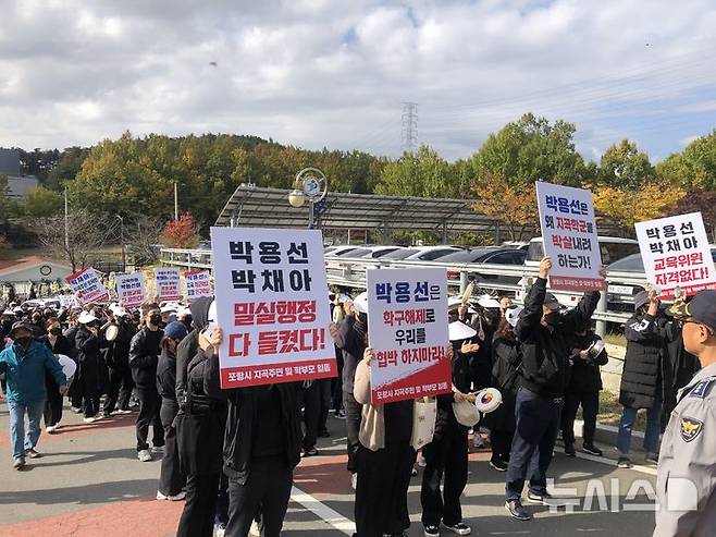 [포항=뉴시스] 안병철 기자 = 11일 오전 경북 포항교육지원청 앞에서 지곡단지 학부모들이 제철중학구 배정 문제와 관련해 도의회 박채아 교육위원장과 박용선 교육위원을 규탄하는 집회를 열고 있다. 2024.11.11. abc1571@newsis.com