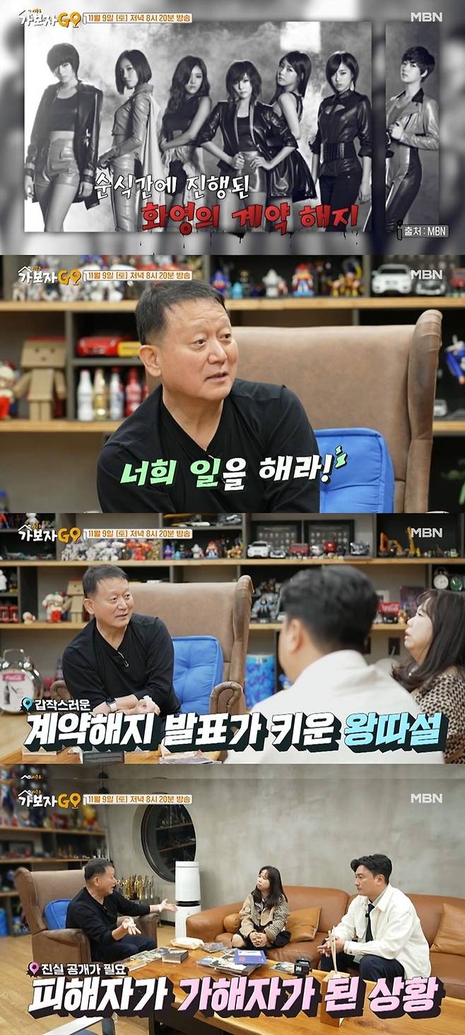 김광수 대표가 MBN ‘가보자고3’에 출연해 티아라 불화설 및 화영 왕따설에 대해 언급했다. 방송 화면 캡처