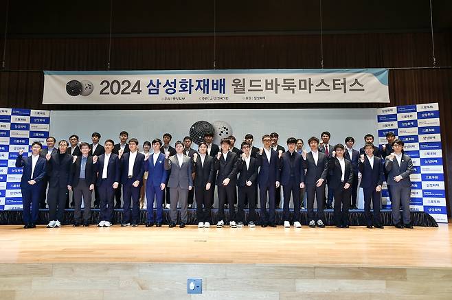 2024 삼성화재배 32강 출전 선수들 [한국기원 제공. 재판매 및 DB 금지]