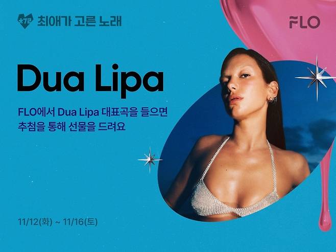 두아 리파(Dua Lipa) 최고래 프로모션. 사진ㅣ음악 플랫폼 플로(FLO)