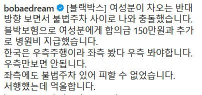 블박)합의금150만원+병원비 사건