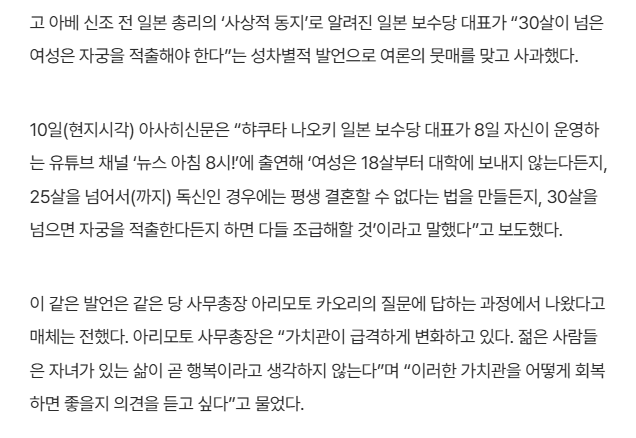 4.png "여성 30살 넘으면 자궁 적출" 일본보수당 대표 망언 논란.jpg