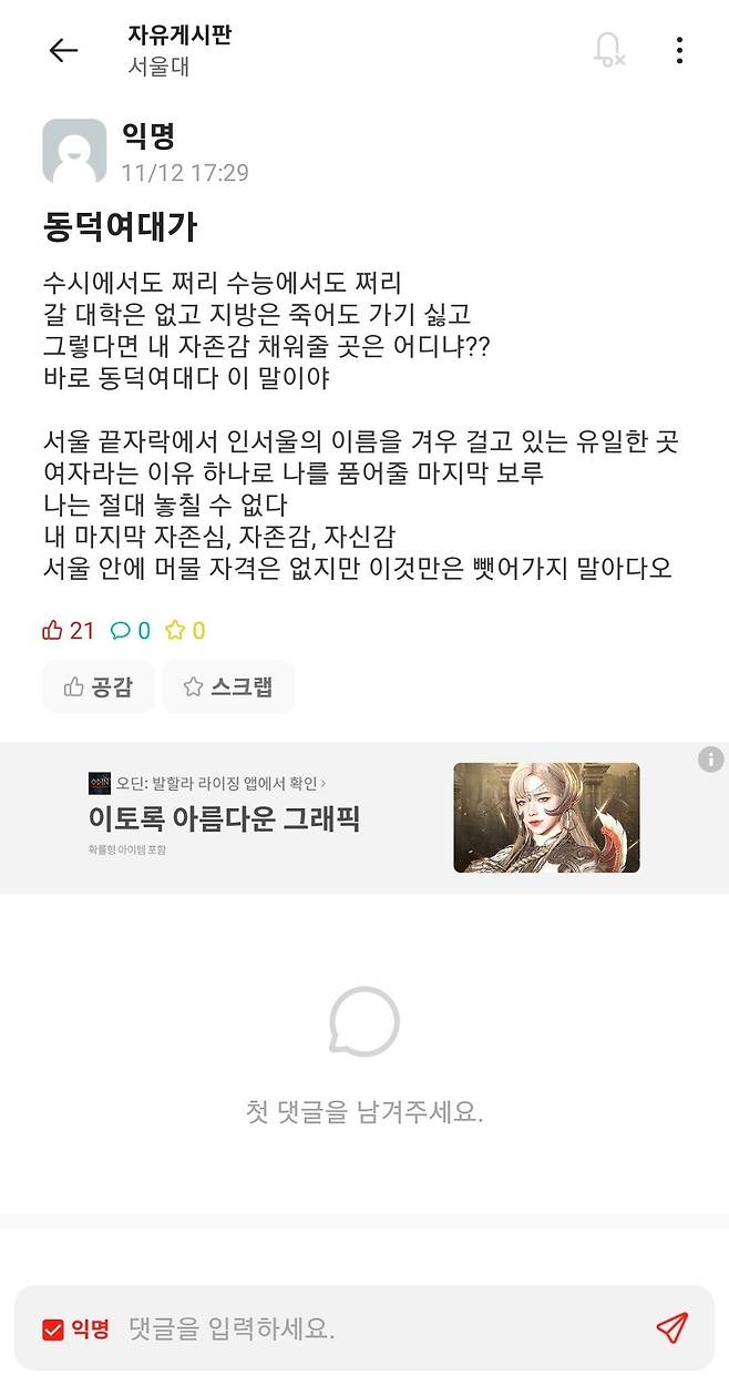 Screenshot_20241112_180800_Everytime.jpg 서울대 에타에도 올라온 \'그 명문\'