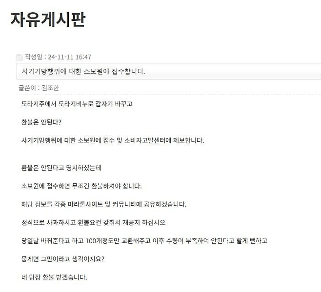 image.png 마라톤 기념품이 바뀌어서 빡친 아재의 불꽃패드립 ㅋㅋㅋㅋㅋㅋㅋ