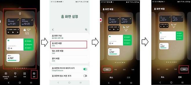 홈 화면 배열 변경으로 더 많은 위젯 공간 확보하기 / 출처=IT동아