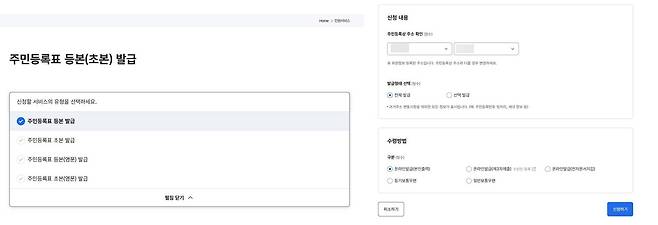 주민등록등본 발급 신청 내용을 작성한다 / 출처=IT동아