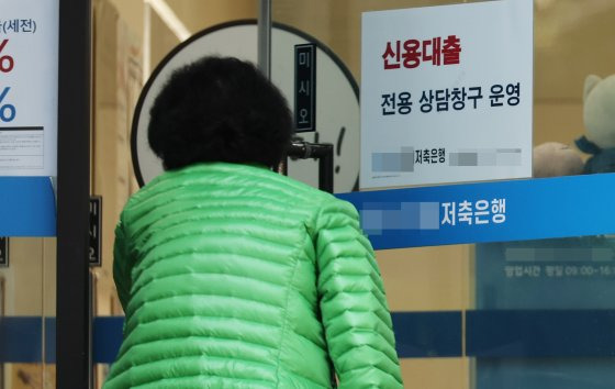 금융위원회에 따르면 지난달 가계대출이 전월 대비 6조6000억원 늘었다. 11일 서울의 한 저축은행에 시민이 들어가고 있다. [연합뉴스]