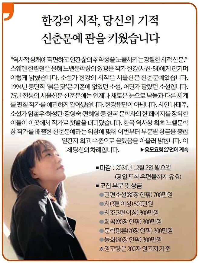 서울신문 11월1일자 지면에 실린 신춘문예 사고.