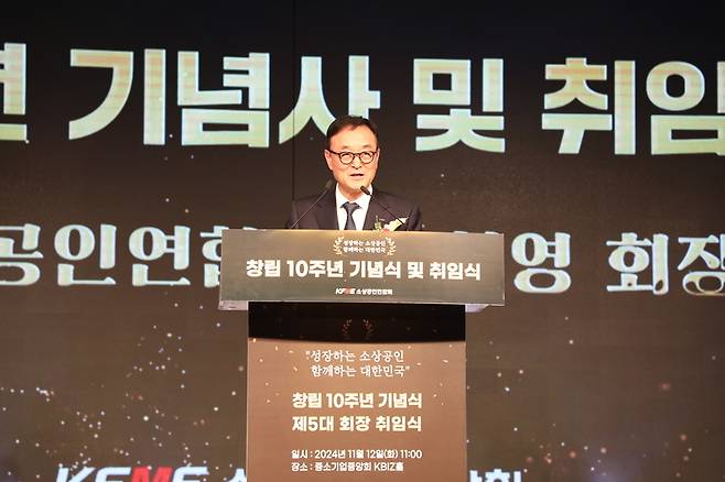 소상공인연합회 창립 10주년 기념식 및 제5대 회장 취임식 / 사진 = 소상공인연합회