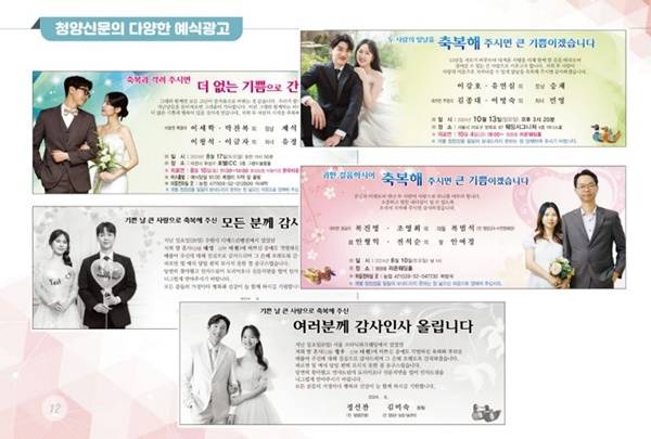 ▲ 청양신문의 다양한 예식 광고.사진=2024 지역신문 컨퍼런스 자료집 갈무리.