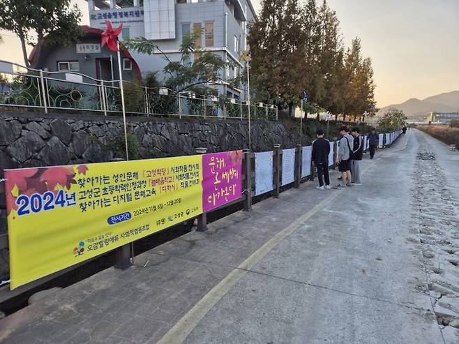 [고성=뉴시스] 경남 고성군은 고성안뜰 경관농업단지에서 올해 성인문해교육의 성과를 알리는 총 139점의 야외 시화전을 개최하고 있다고 12일 밝혔다.(사진=고성군 제공) 2024.11.12. photo@newsis.com *재판매 및 DB 금지