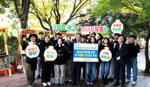 경남농협본부가 8~10일 3일간 진행된 ‘경남 청년농업인 농·특산물 직거래한마당’의 활성화를 위해 쌀 가공품 100세트를 지원하고 있다.