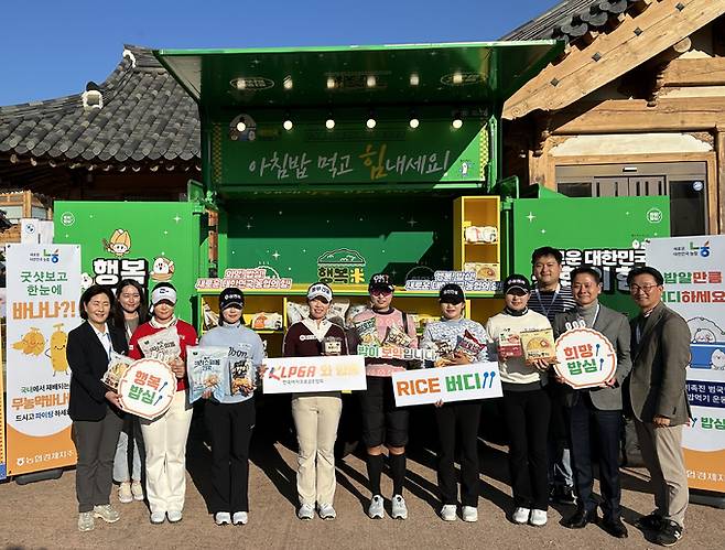 농협경제지주가 9일 한국여자프로골프협회(KLPGA)와 쌀 소비 촉진을 위한 아침밥 먹기 운동을 실시했다. (1열 기준 좌측부터 김순희 KLPGA 수석부회장 - 임희정 프로 - 전예성 프로 - 김수지 프로 - 김우정 프로 - 노승희 프로 - 유현조 프로 - 김주양 농협경제지주 산지도매본부장 - 고호웅 농협경제지주 채소수급기획팀장) 농협중앙회 제공