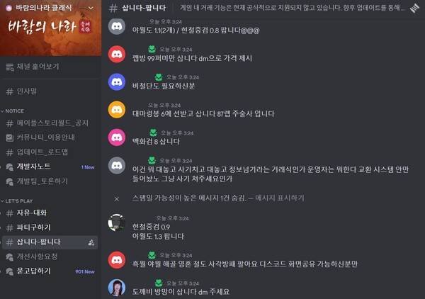 - 바람의나라 클래식 공식 디스코드 거래 채널