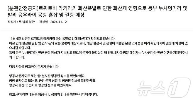 주인도네시아 대한민국 대사관 발리 분관 안전공지 갈무리