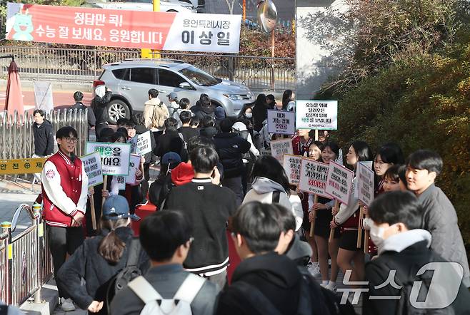 2025학년도 대학수학능력시험을 하루 앞둔 13일 오전 경기 용인시 수지구 죽전고등학교 정문 진입로에 학생회가 준비한 '레드카펫' 길로 3학년 학생들이 후배들의 응원을 받으며 하교를 하고 있다. 2024.11.13/뉴스1 ⓒ News1 김영운 기자