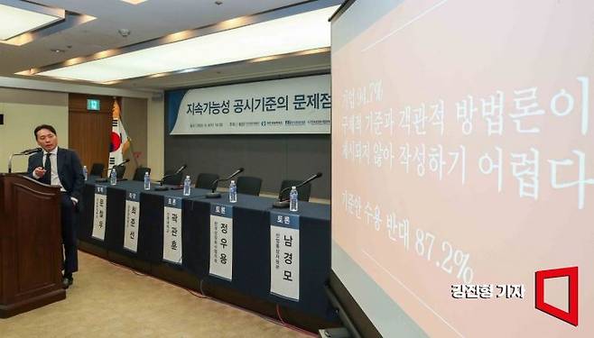문철우 성균관대학교 경영대학 교수가 지난 9월 서울 중구 프레스센터에서 열린 '합리적 지속가능성 공시 위한 경제계 공동 세미나'에 참석해 '지속가능성 공시기준, 무엇이 문제인가'란 주제로 발표 하고 있다. 사진=강진형 기자aymsdream@