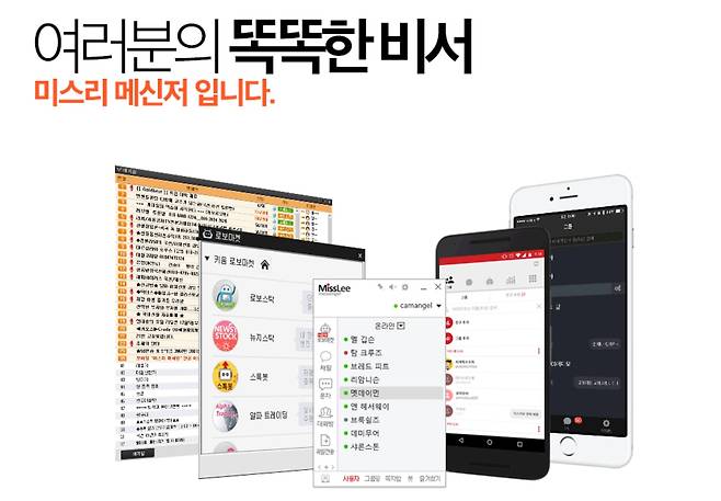 미스리 메신저 홈페이지 캡처