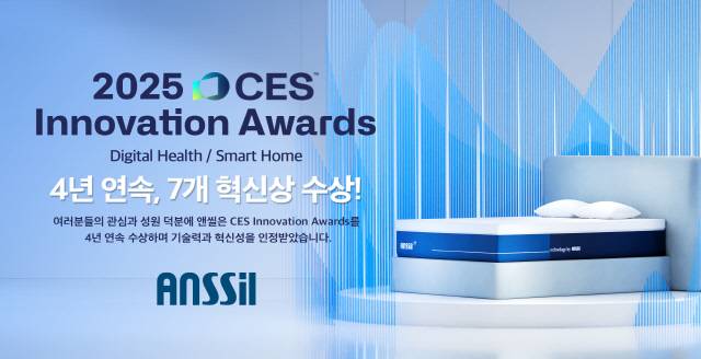 앤씰, 2025 CES 혁신상 2관왕 달성. 앤씰 제공