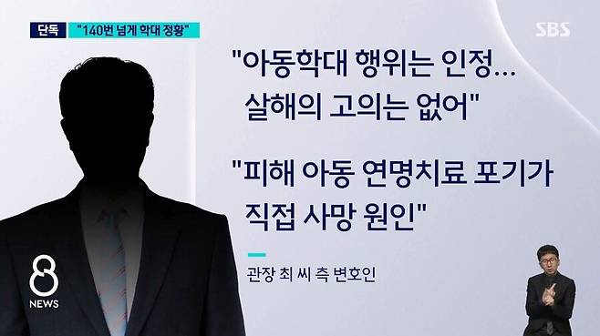 IMG_8143.jpeg 4살 숨지게한 태권도 관장측 변호인"아동 연명치료 포기가 직접 사망원인"