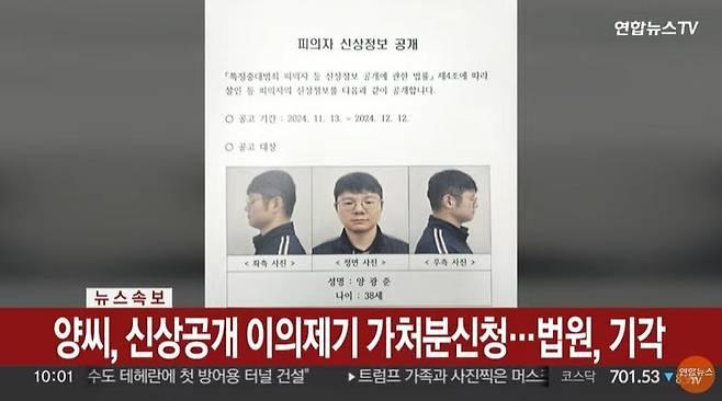 2.jpg 내연녀 살인, 시신훼손 피의자 38살 양광준 신상 공개