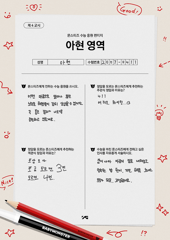 weverse_20241113190026.png 수능보는 팬들에게 객관식 번호 추천하는 걸그룹멤버