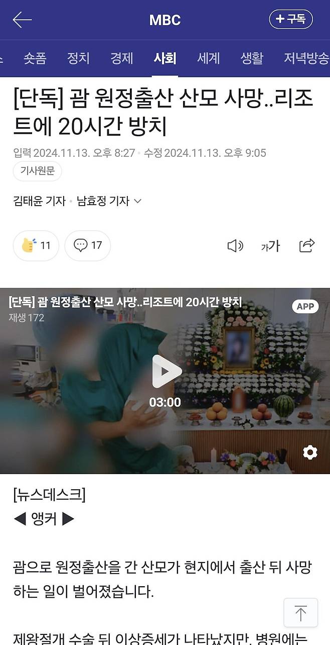 Screenshot_20241113_211750_Samsung Internet.jpg 괌 원정출산 산모 사망