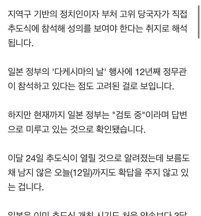 사도광산 추도식 약속 어기고 있는 일본