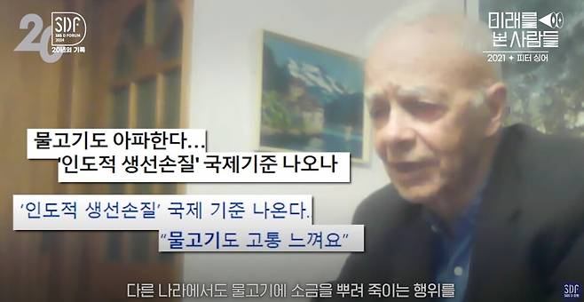 싱어 교수는 지난 2021년부터 추어탕 조리 과정에서 미꾸라지를 소금으로 고통스럽게 죽이는 과정에 대해 개선이 필요하다고 조언해왔다. 에스비에스 디 포럼 유튜브 갈무리