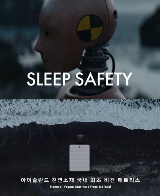 N32 비건 매트리스의 'SLEEP SAFETY' 캠페인 광고 영상. N32 제공