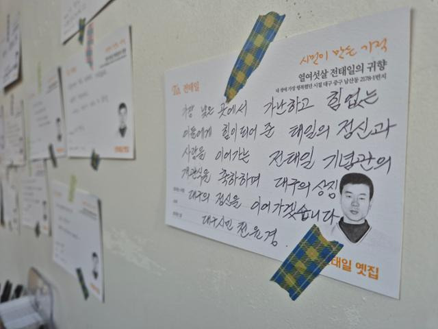 13일 오후 대구 중구 남산동 2178-1번지 전태일 열사의 대구 옛집 복원 기념식에 참석한 한 시민의 축하 메시지가 쓰여져 있다. 대구=김재현 기자