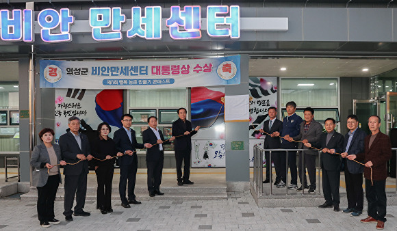 의성군이 ‘비안만세센터’에서 현판식을 개최하고 있다. [사진=의성군청]