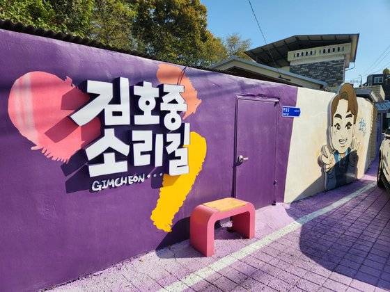 지난 11일 경북 김천시 교동 연화지 인근에 조성된 김호중소리길 모습. 골목길에 김호중소리길을 알리는 안내판이 붙어 있다. 김정석 기자