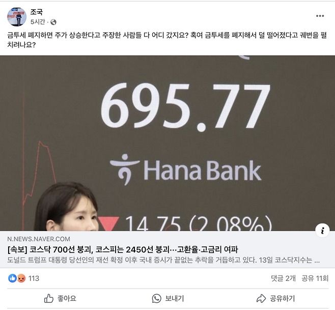 조국 조국혁신당 대표 페이스북