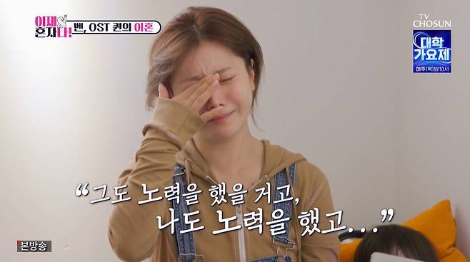 TV조선 ‘이제 혼자다’ 캡처