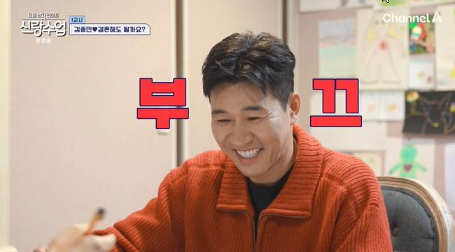 사진=채널A ‘요즘 남자 라이프 -신랑수업’ 캡처