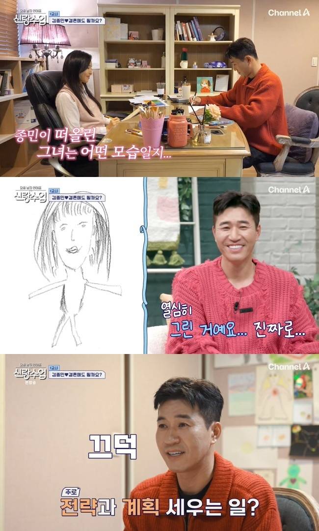 사진=채널A ‘요즘 남자 라이프 -신랑수업’ 캡처