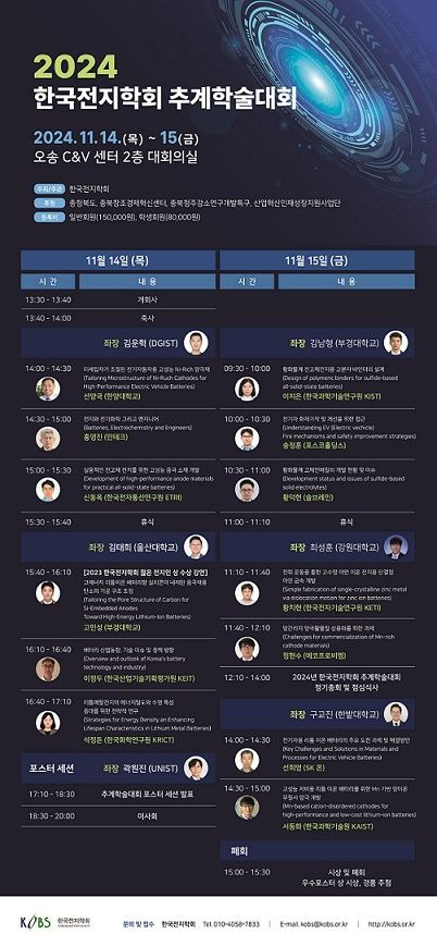 [대전=뉴시스]대전시는 14~15일까지 한국과학기술원(KAIST)에서 '한국전지학회 2024년 추계학술대회'를 개최한다. (사진=대전시 제공). 2024. 11. 13 photo@newsis.com *재판매 및 DB 금지