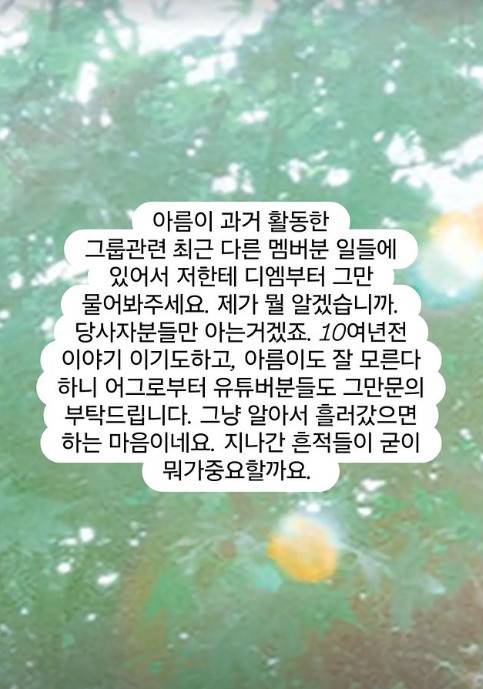 /사진=아름이 연인 A씨 SNS를 통해 밝힌 티아라 관련 입장