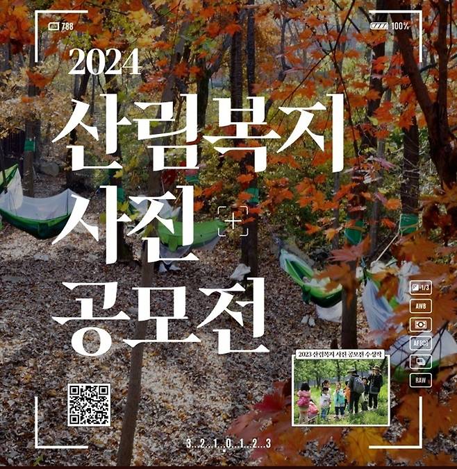 산림복지 사진 공모전 [산림청 제공. 재판매 및 DB 금지]