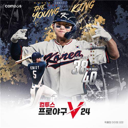 컴투스프로야구V24 공식 모델에 KIA 김도영 [컴투스 제공. 재판매 및 DB 금지]